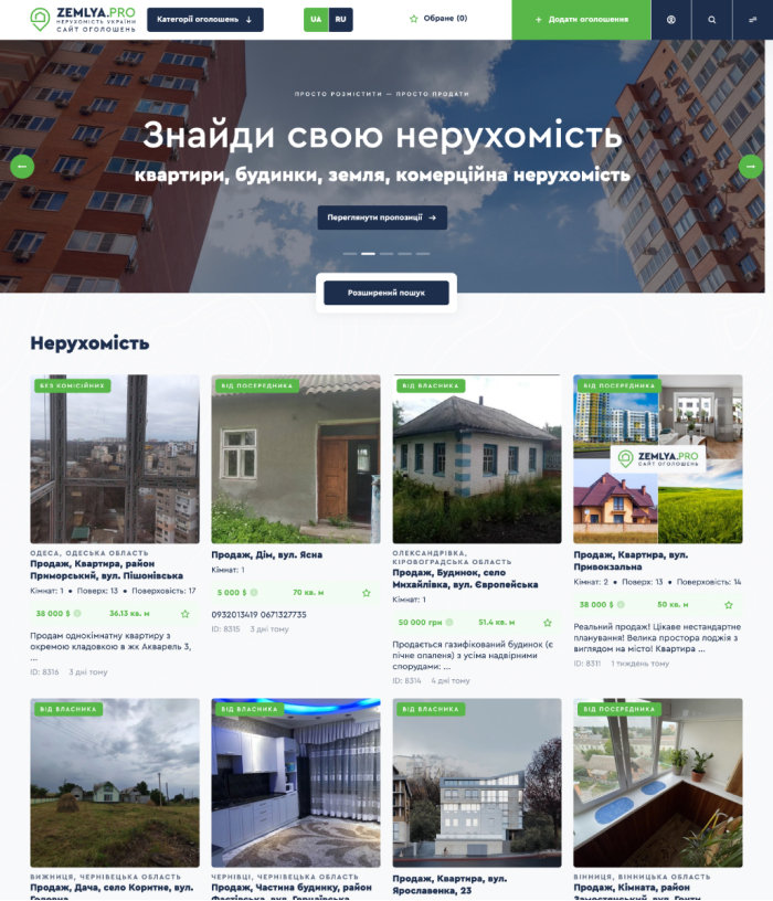 Дошка оголошень нерухомості України ZemlyaPRO