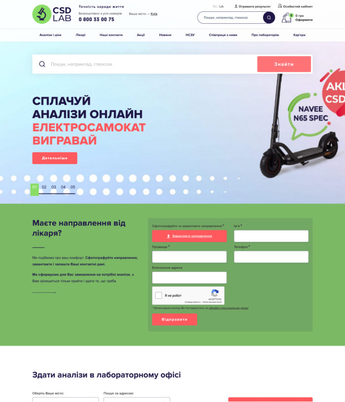 Сайт медичної лабораторії CSD