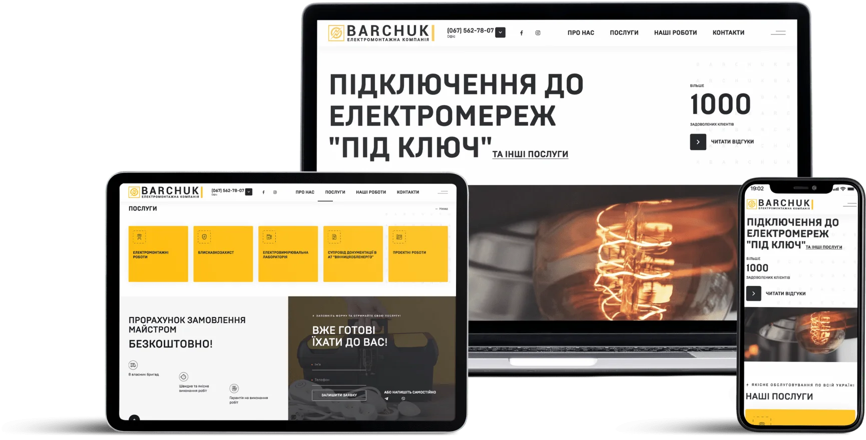Сайт для електромонтажної компанії Barchuk