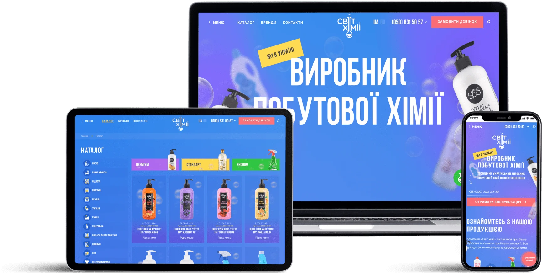 Інтернет-магазин для виробника побутової хімії Світ Хімії